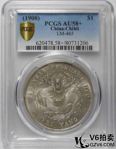 Lot176-13 PCGS-AU58+ 北洋34年七錢(qián)二