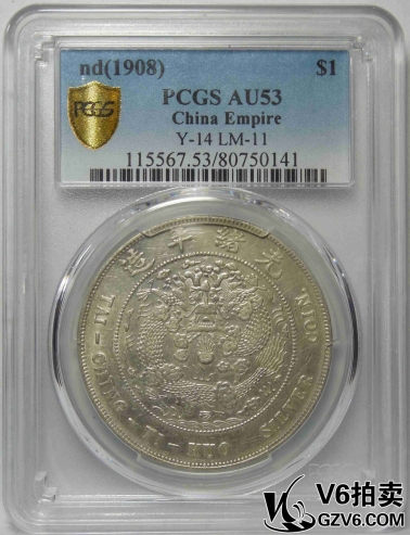 Lot176-14 PCGS-AU53 造幣總廠七錢(qián)二