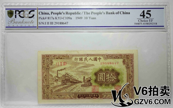 Lot176-75 PCGS-45 一版人民幣拾圓 火車(chē)站 29188647