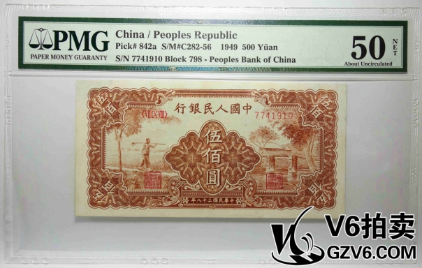 Lot176-79 PMG-50NET 一版人民幣伍佰圓 農(nóng)民與小橋 7741910