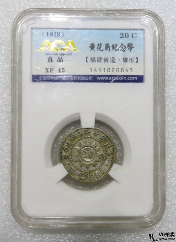 Lot82-2： ACA-XF45-民國十七年福建省造黃花崗紀念銀幣貳角