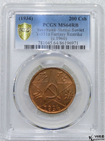 Lot82-27： PCGS-MS64RB-川陜蘇維埃二百文