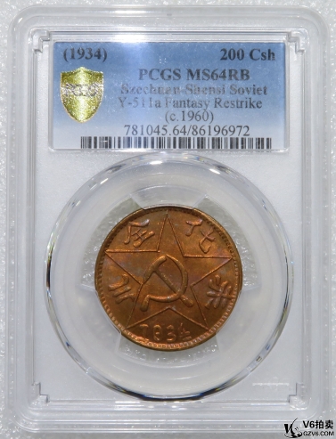 Lot82-28： PCGS-MS64RB-川陜蘇維埃二百文