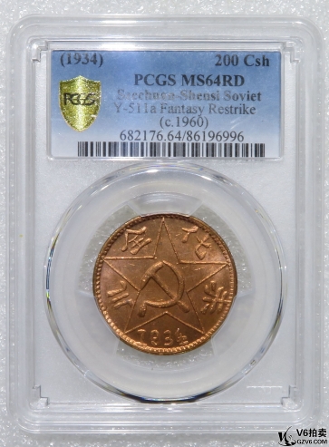 Lot82-29： PCGS-MS64RD-川陜蘇維埃二百文