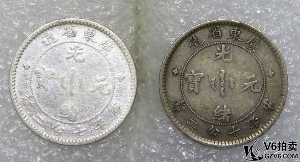 Lot82-54: 廣東省造光緒元寶七分二厘  共兩枚