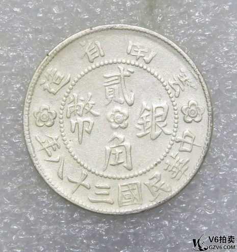 Lot82-56: 民國(guó)三十八年云南貳角銀幣