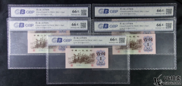 Lot82-72: CBP-66E-三版人民幣壹角 三冠 5連號(hào)  冠號(hào)：6211517-521  共5張