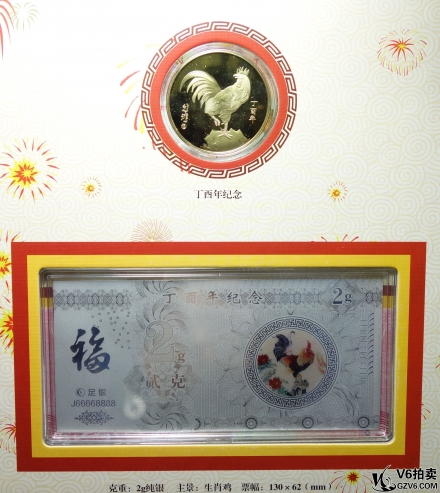 Lot82-148： 2017年金雞納福紀念冊（內(nèi)含1枚紀念幣，1張2g銀鈔，2張雞年紙鈔，60枚郵票，生肖紀念硬幣7枚） 帶盒證