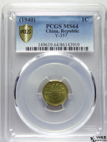 Lot82-152： PCGS-MS64-民國(guó)二十九年一分