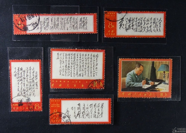 Lot82-163: 文7 毛主席詩詞散票 6枚（含大雨，人生，暮色，獨立，天高，寫作）蓋戳 有黃折 背貼紙 有磨損 中品