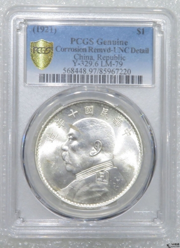 Lot82-175: PCGS-UNC-民國(guó)十年袁像壹圓