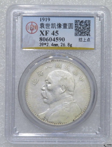 Lot82-176: GBCA-XF45-民國八年袁像壹圓（結(jié)上點）