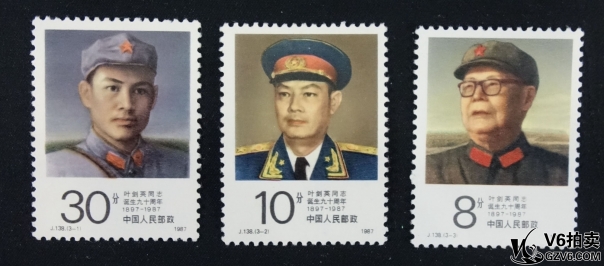 Lot82-200： J.138 葉劍英1套3枚全 微黃 有斑 中上品