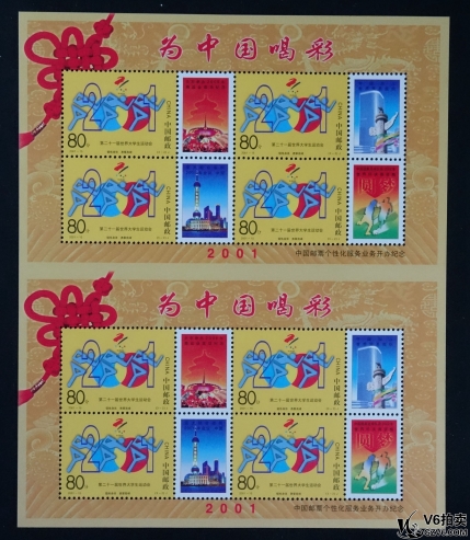 Lot82-225： 2001-15-為中國喝彩  雙聯(lián)  全品