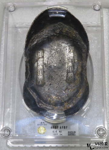 Lot95-1: 中乾評級-近未AU 清代銀錠（永興銀爐 永興銀爐）1859.6g