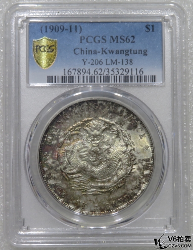 Lot95-26: PCGS-MS62 廣東宣統(tǒng)七錢二