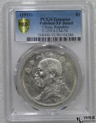 Lot95-45: PCGS-XF 民國(guó)八年袁像壹圓