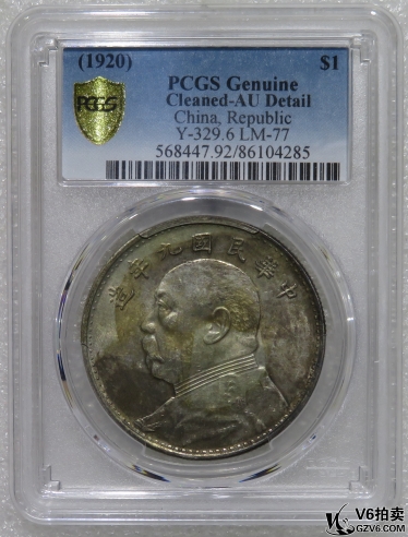 Lot95-47: PCGS-AU 民國(guó)九年袁像壹圓