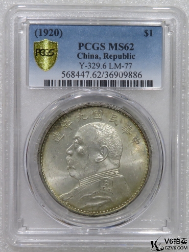 Lot95-49: PCGS-MS62 民國(guó)九年袁像壹圓