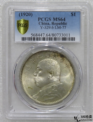 Lot95-52: PCGS-MS64 民國(guó)九年袁像壹圓 (精發(fā)版)