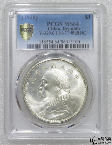 Lot95-53: PCGS-MS64 民國(guó)九年袁像壹圓(精發(fā)版)