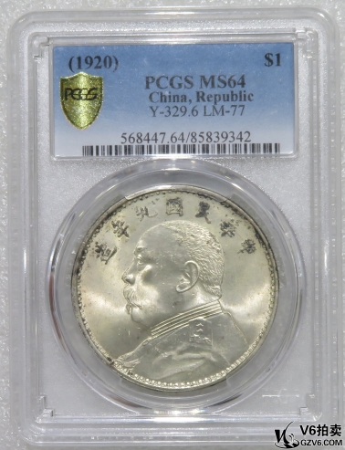 Lot95-54: PCGS-MS64 民國(guó)九年袁像壹圓 (精發(fā)版)