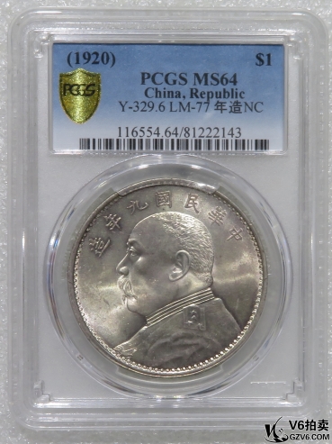 Lot95-57: PCGS-MS64 民國(guó)九年袁像壹圓 (精發(fā)版)