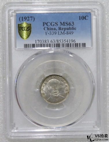 Lot95-61: PCGS-MS63 民國(guó)十六年總理紀(jì)念壹角