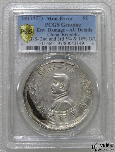 Lot95-62: PCGS-AU 孫像開國(guó)紀(jì)念壹圓 帶錯(cuò)標(biāo)