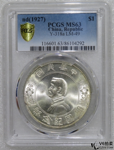 Lot95-63: PCGS-MS63 孫像開國(guó)紀(jì)念壹圓