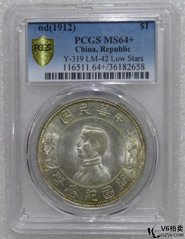 Lot95-65: PCGS-MS64+ 孫像開國(guó)紀(jì)念壹圓 下五星