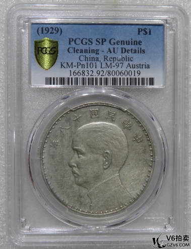 Lot95-71: PCGS-AU 民國(guó)十八年帆船壹圓 三帆 奧地利版