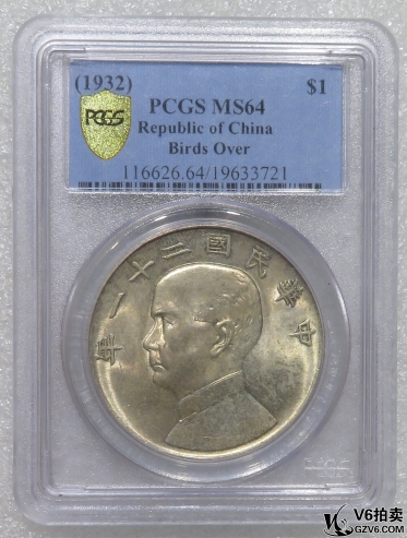 Lot95-73: PCGS-MS64 民國(guó)二十一年帆船壹圓 三鳥