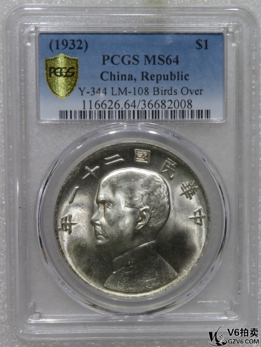 Lot95-74: PCGS-MS64 民國(guó)二十一年帆船壹圓 三鳥