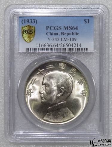 Lot95-75: PCGS-MS64 民國(guó)二十二年帆船壹圓