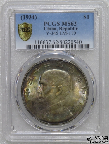 Lot95-76: PCGS-MS62 民國(guó)二十三年帆船壹圓 五彩