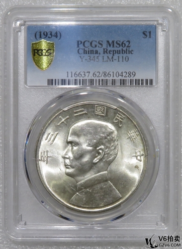 Lot95-77: PCGS-MS62 民國(guó)二十三年帆船壹圓