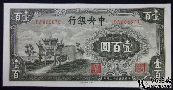 Lot95-86: 民國三十二年壹佰圓 BA865670 有折 輕微下水 9品