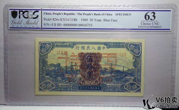 Lot95-90: PCGS-63-1949年伍拾圓 藍(lán)火車(chē) 票樣 0016735