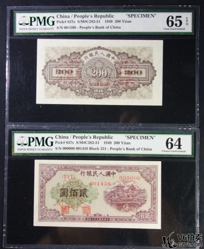 Lot95-93: PMG-64/65EPQ-1949年貳佰圓 排云殿 票樣一對(duì) 001456/001598