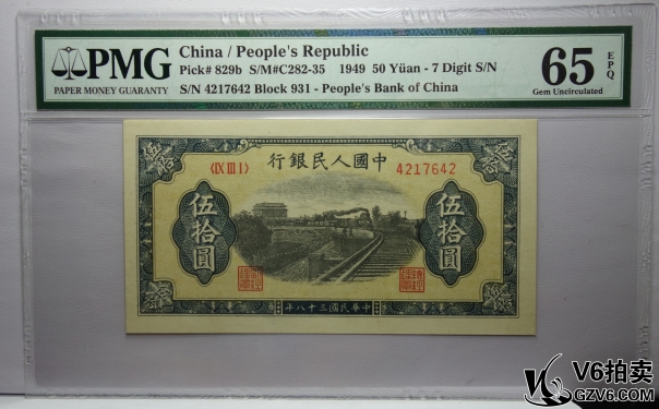 Lot95-95: PMG-65EPQ-1949年伍拾圓 列車(chē) 4217642