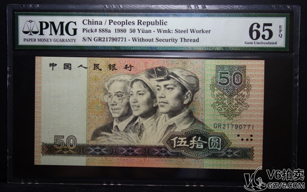 Lot95-118: PMG-65EPQ-1980年伍拾圓 關(guān)門(mén)冠GR21790771