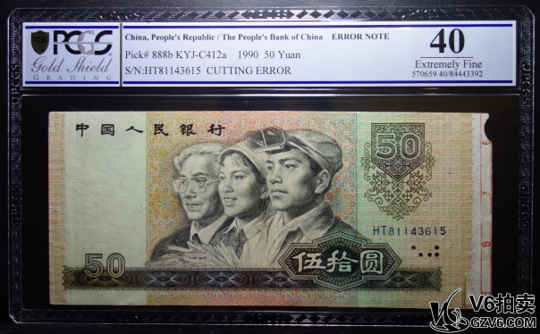 Lot95-126: PCGS-40-1990年伍拾圓 錯(cuò)版 錯(cuò)標(biāo) HT81143615