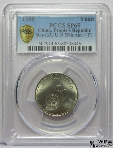 Lot95-146: PCGS-SP65 聯(lián)合國成立五十周年1圓 樣幣