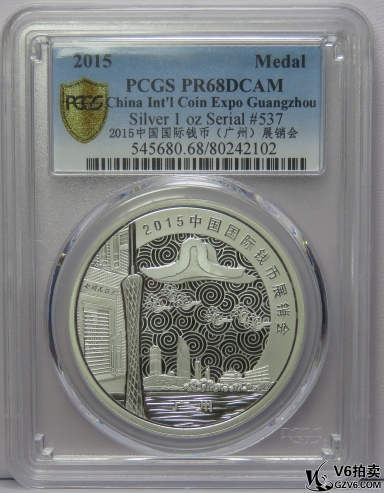 Lot95-169: PCGS-2015年廣州錢(qián)幣展1盎司銀章 帶證無(wú)盒