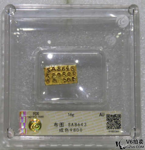 Lot95-209: 中乾評(píng)級(jí)-AU 民國(guó)布圖SA8643 16g金磚