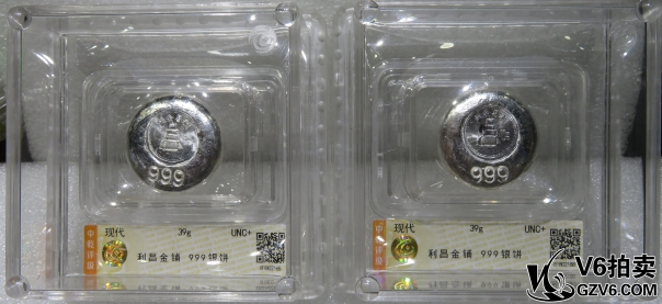 Lot95-206: 中乾評(píng)級(jí)-UNC+*2 利昌金鋪39g銀餅 共2枚