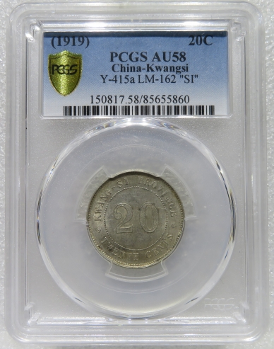 Lot95-46: PCGS-AU58 民國(guó)八年廣西貳毫