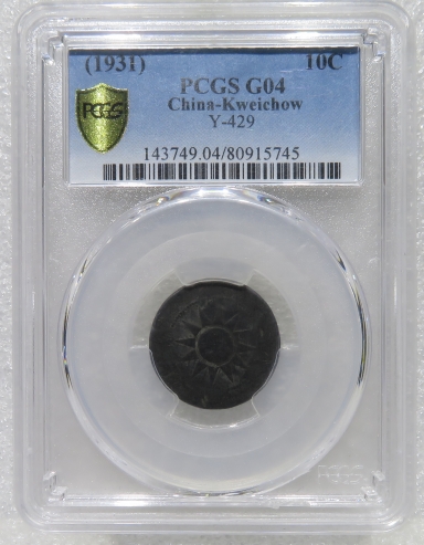 Lot95-72: PCGS-G04 民國(guó)二十年貴州省鎳幣當(dāng)十