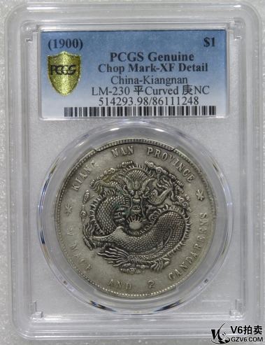 Lot98-5: PCGS-XF 江南庚子七錢(qián)二 彎平